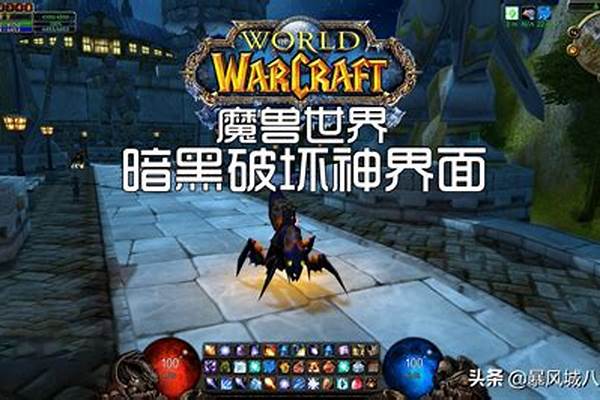 魔兽世界界面要怎样设置啊 新手求教